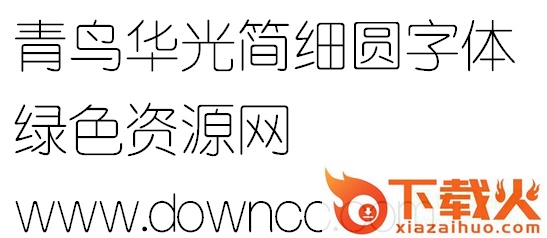 青鸟华光简细圆