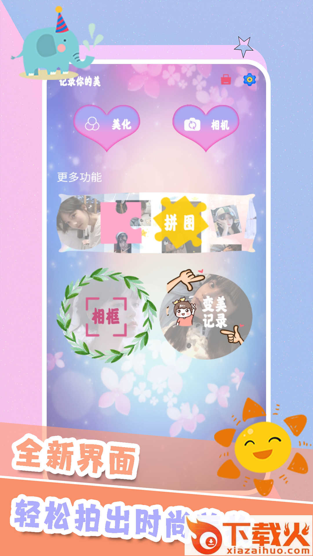 美容相机app截图2