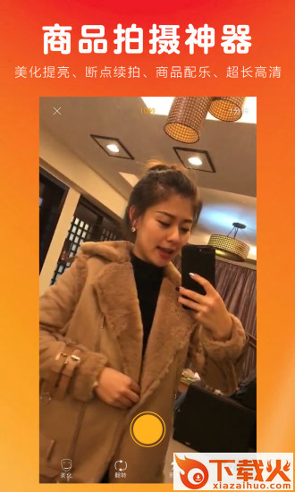 观淘视频购物截图2