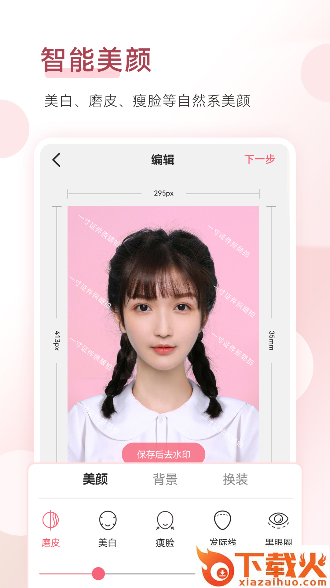 手机证件照拍摄大师app截图2
