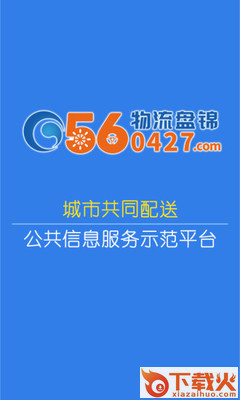 物流盘锦app v1.0 官方版截图2