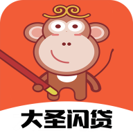 大圣闪贷app下载-大圣闪贷v1.0.0.1 安卓版