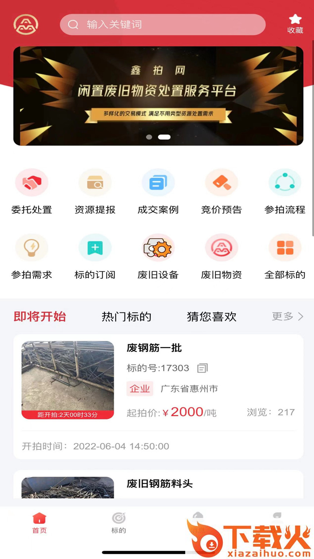 鑫拍网app v1.4.9 最新版截图1