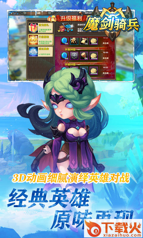 魔剑奇兵首充版截图1
