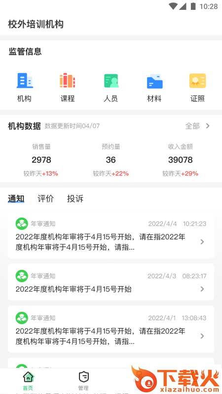 校外培训机构端截图1