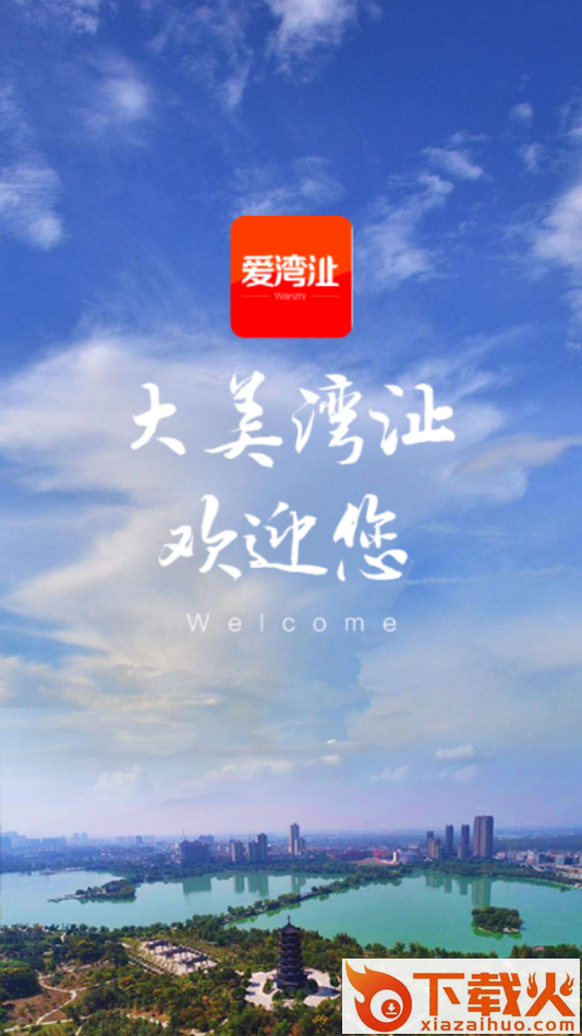 爱湾�bapp截图1