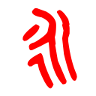 小小音形app下载-小小音形输入法v2020.10.26 最新版