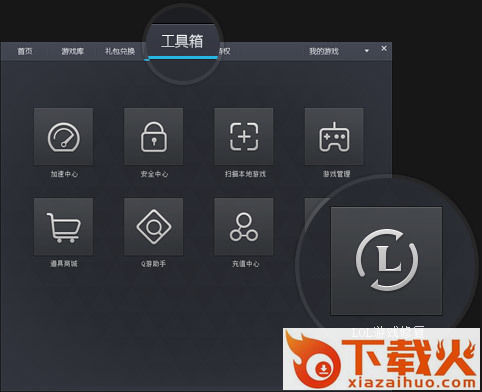 lol修复工具 v1.5.2.1784 官方最新版 截图1
