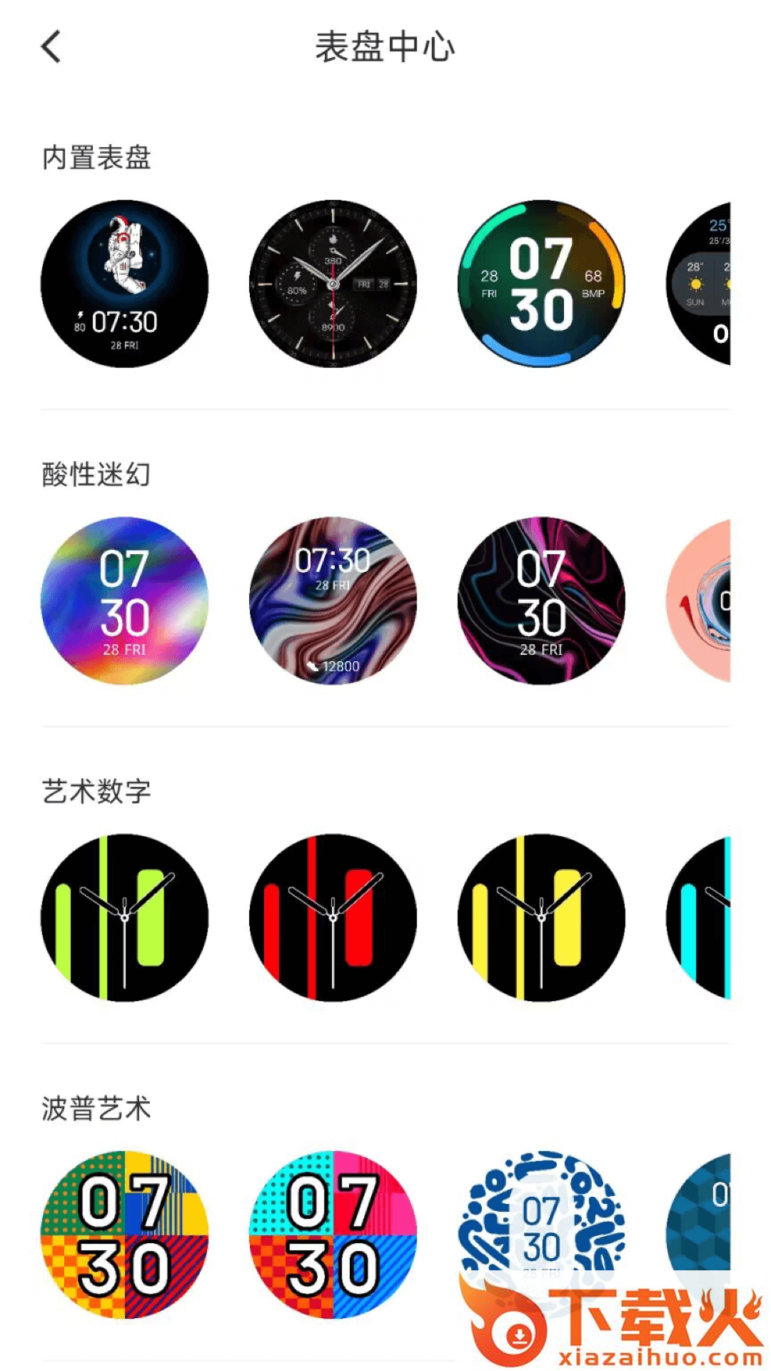 创维运动app截图1
