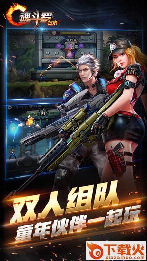 魂斗罗归来太空大乱斗最新版截图2