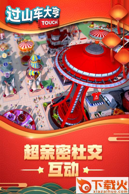 过山车大亨腾讯版截图2