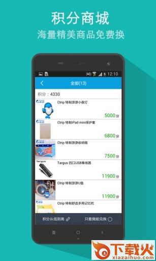 携程学生旅行APP官方下载截图1