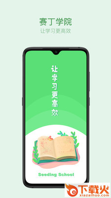赛丁学院截图1
