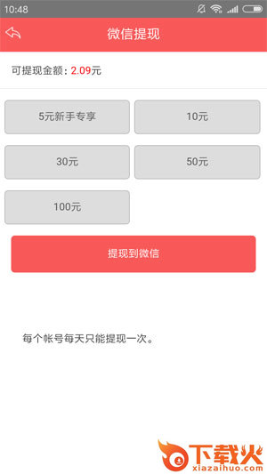 心安赚app截图2