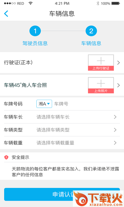 天鹅物流截图1