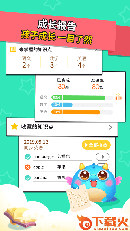 兜兜龙同步学app截图2
