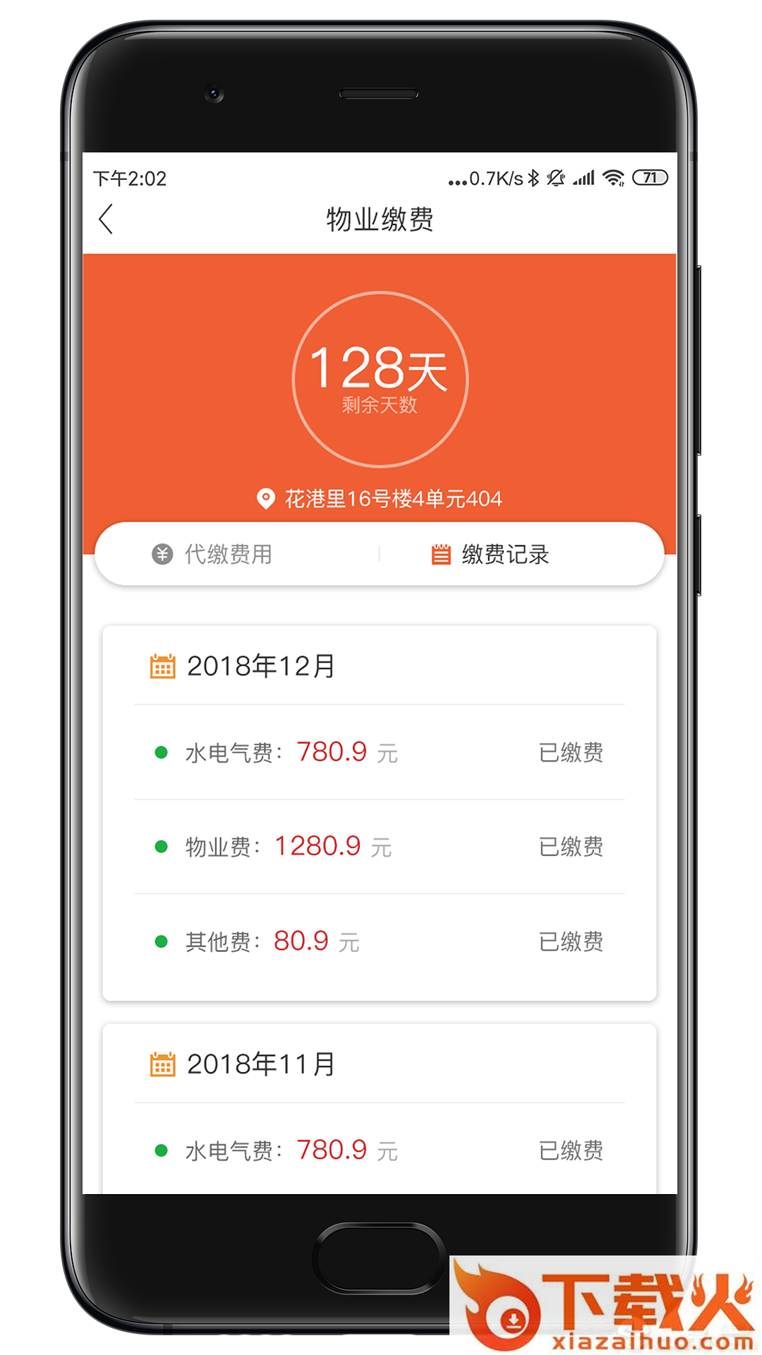 悦宅云截图1