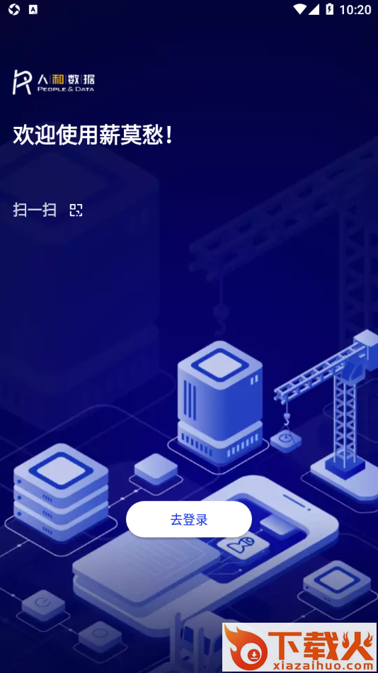 薪莫愁app截图2