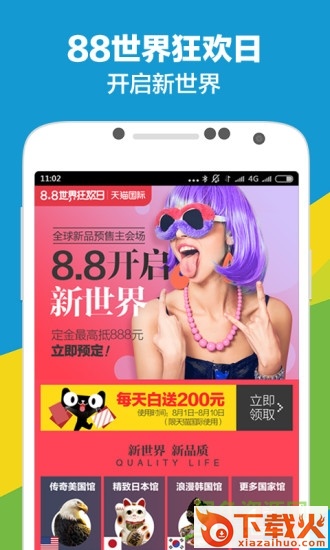 天猫直播软件