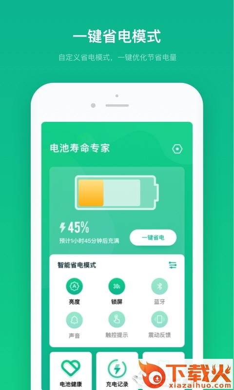 电池寿命专家截图1