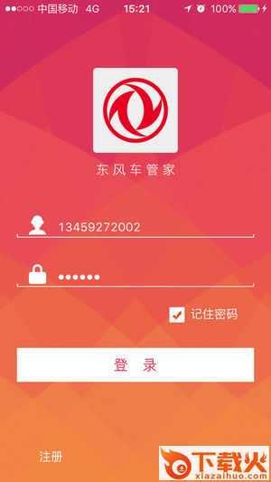 东风车管家截图2