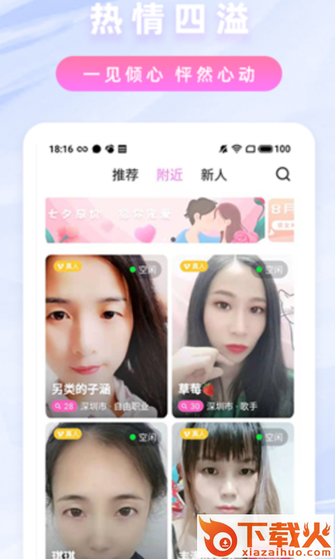 纯爱约聊app截图1