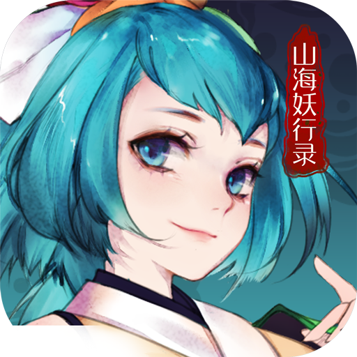 山海妖行录手游官方版下载-山海妖行录v1.1.19 安卓版