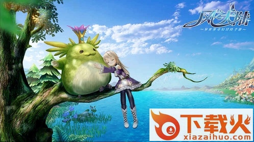 风之大陆ios版