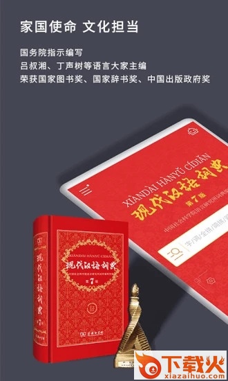 现代汉语词典免付费版截图2