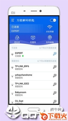 万能解码钥匙app截图1