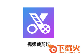视频裁剪切app截图3