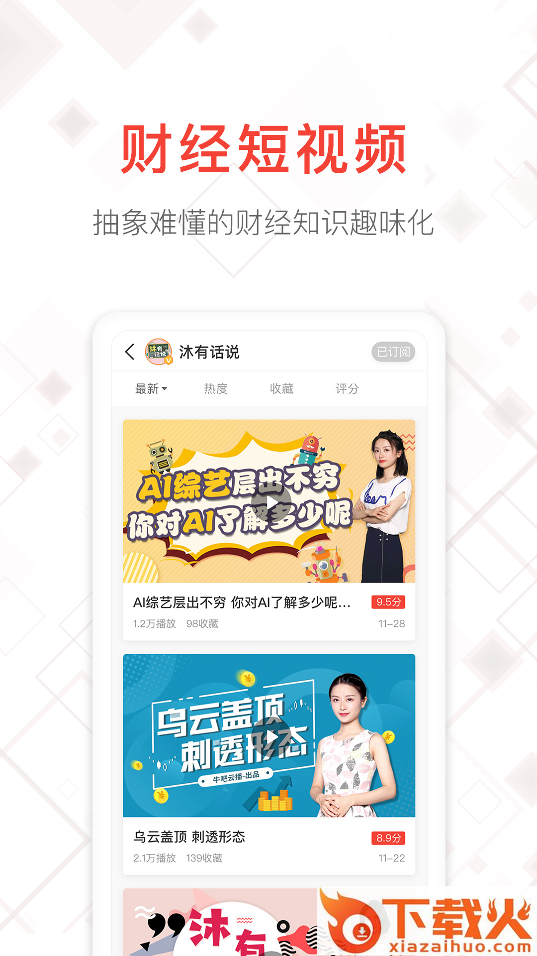 牛吧云播截图1