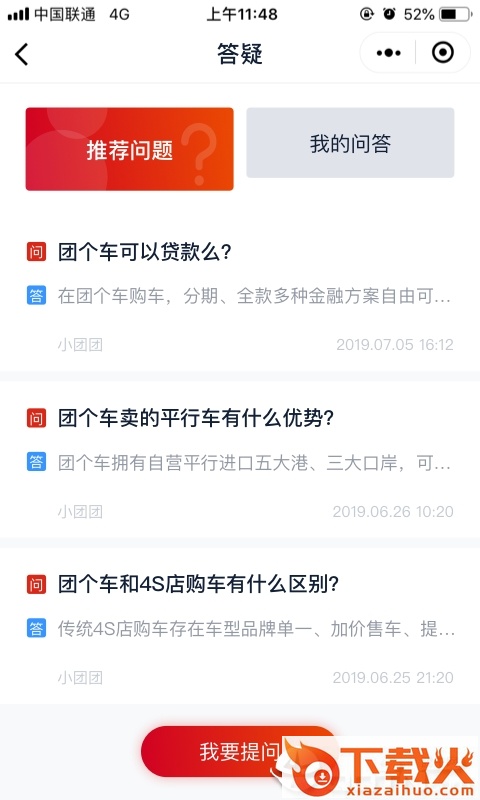 团个车截图2