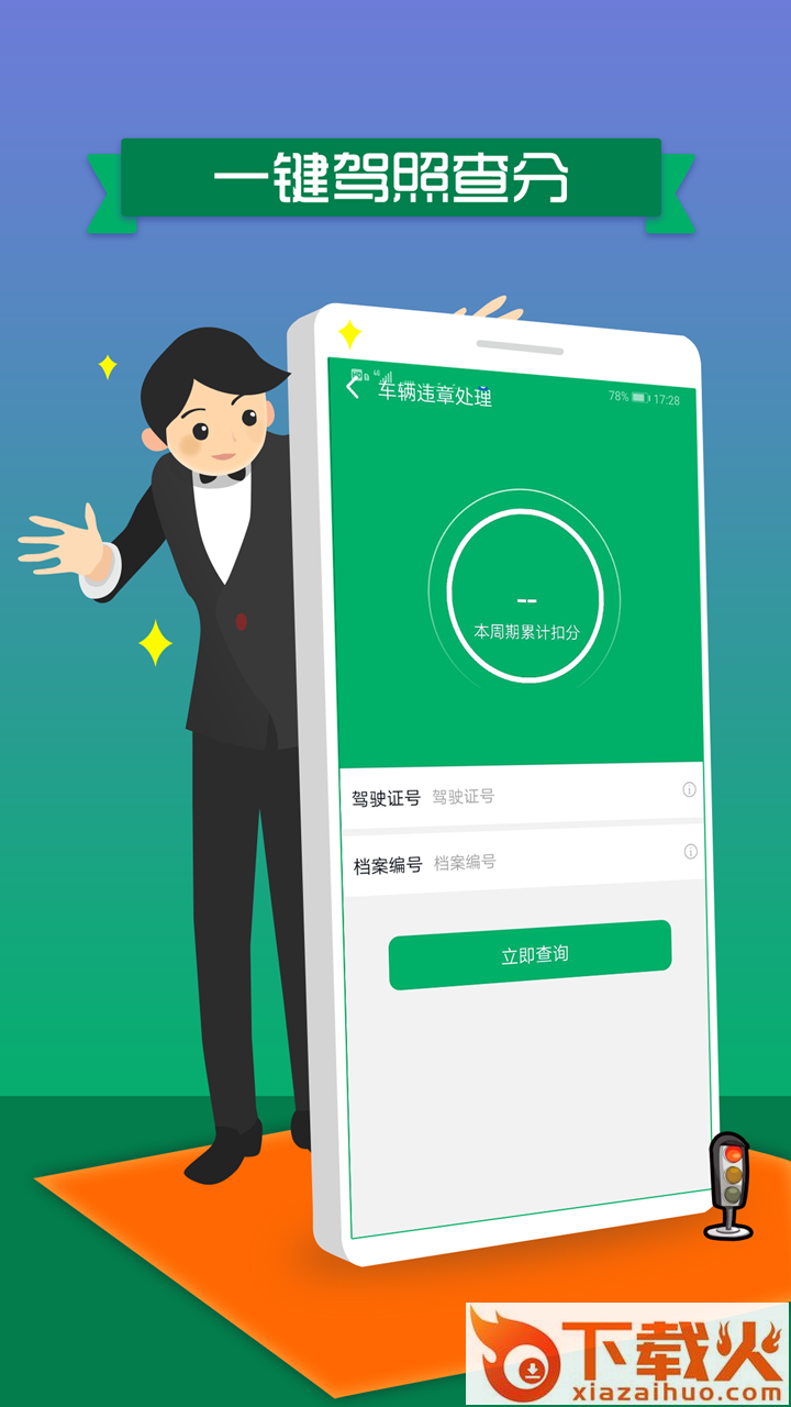 车辆违章处理app截图2