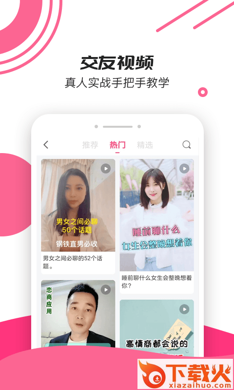 小鹿神撩话术库截图1