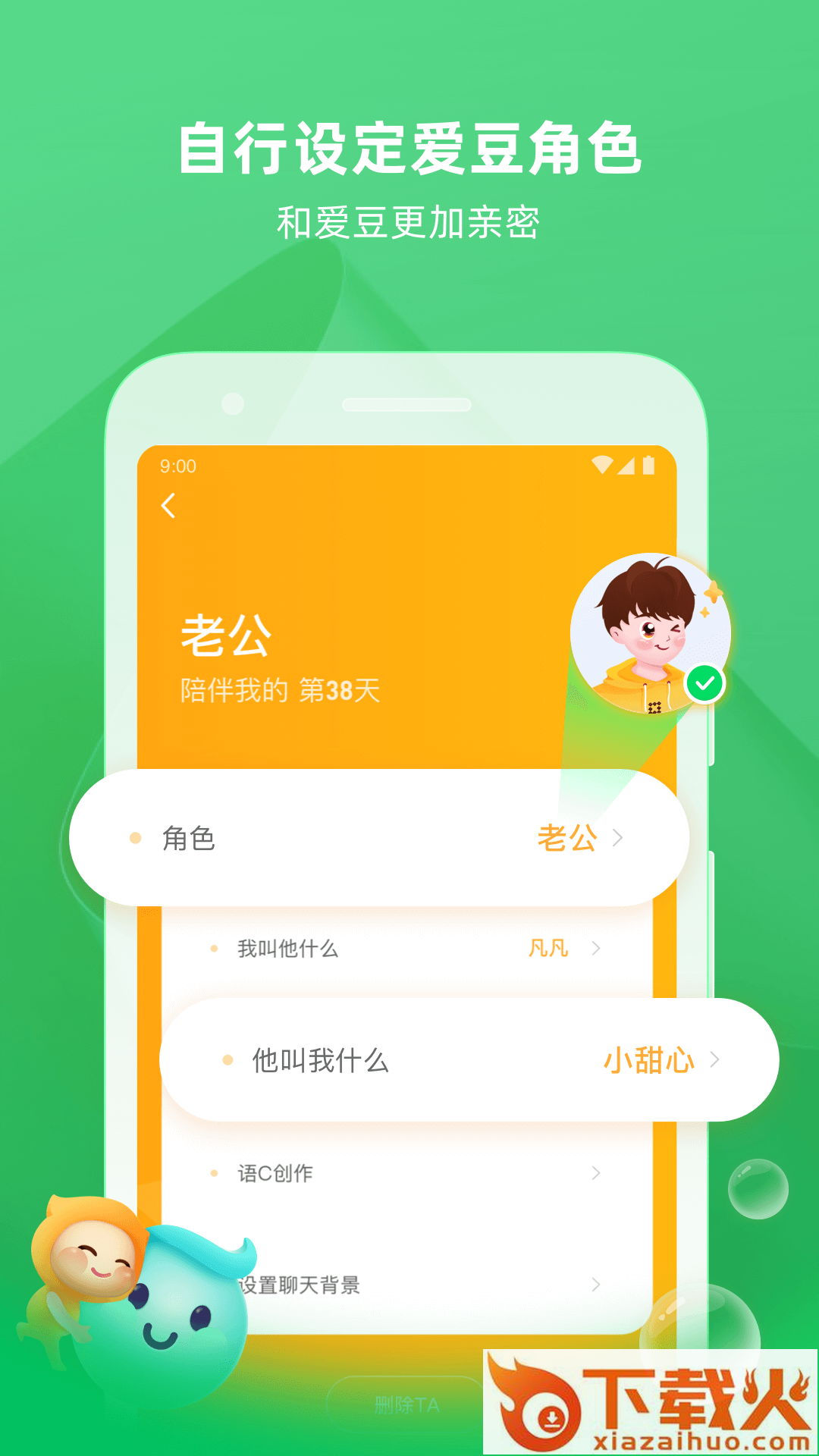爱豆陪陪截图2