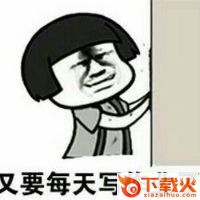 不想上学表情包