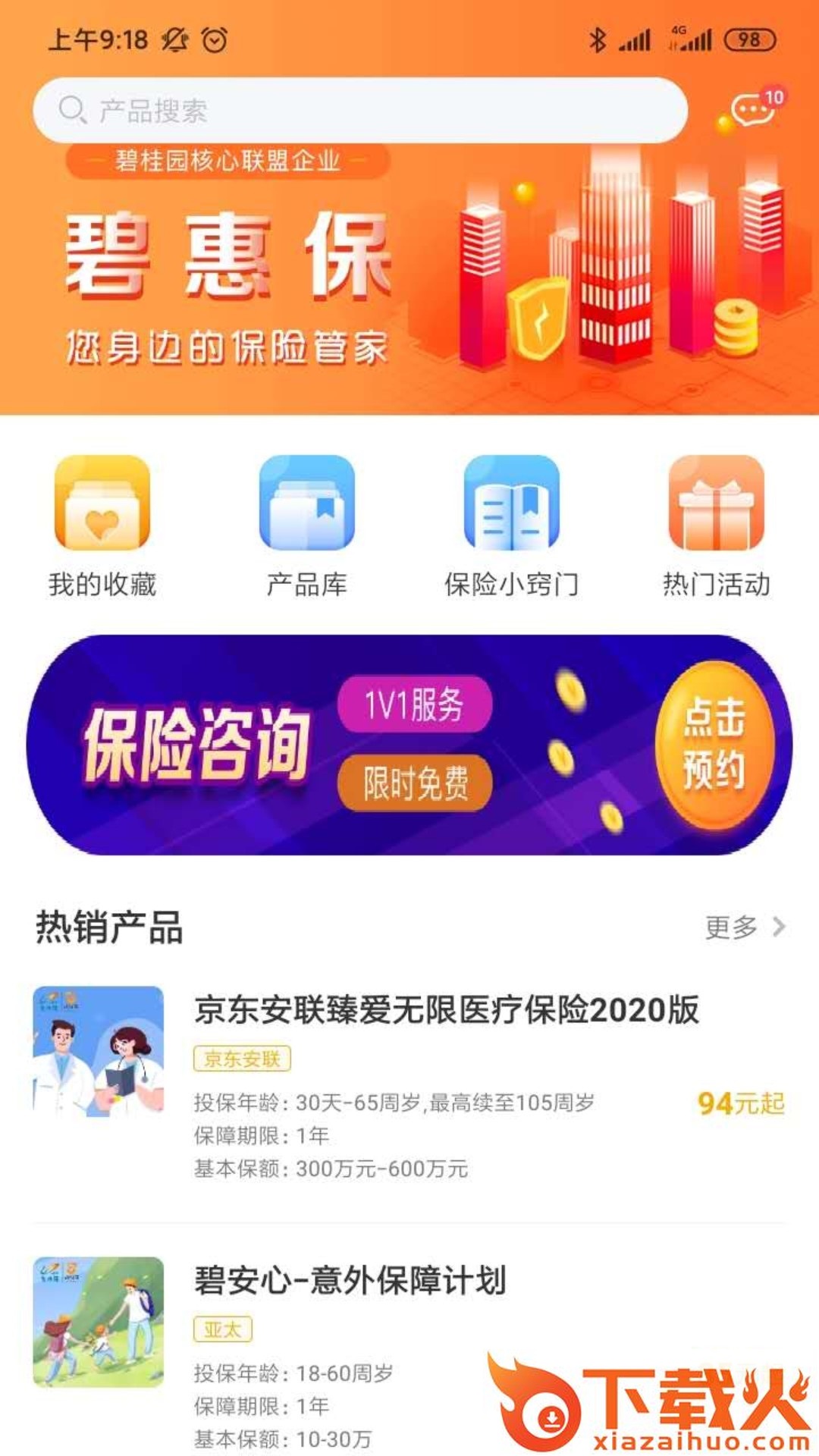 碧惠保app截图2