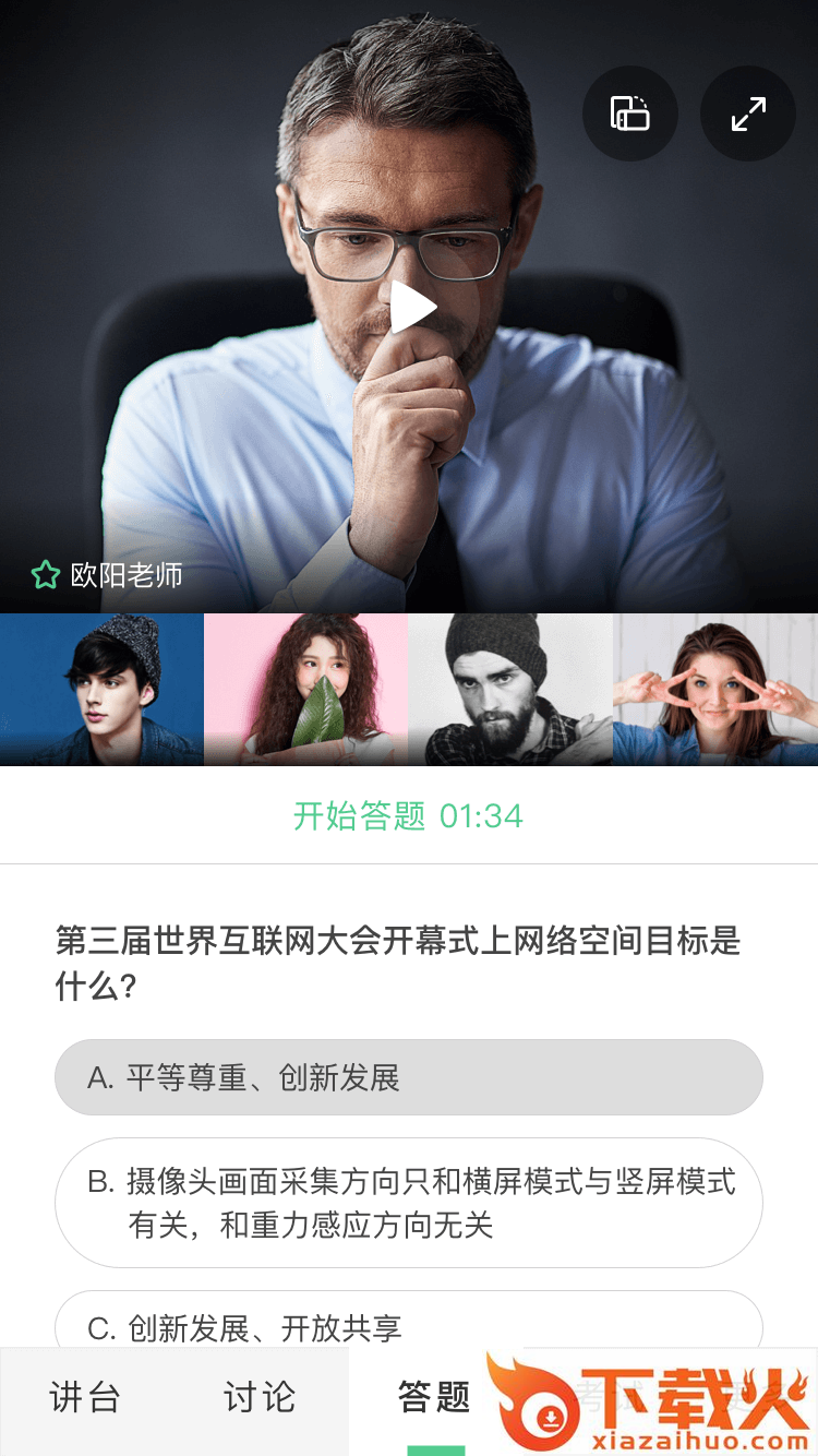 V课堂截图2