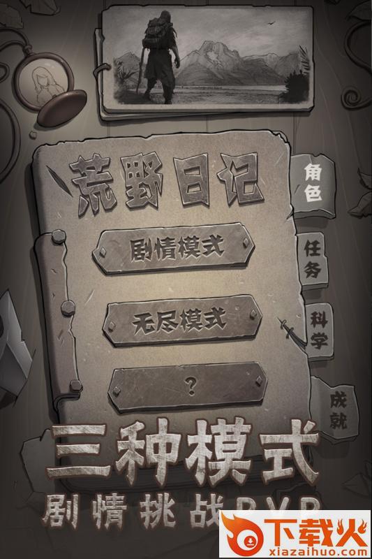 荒野日记腾讯版截图2