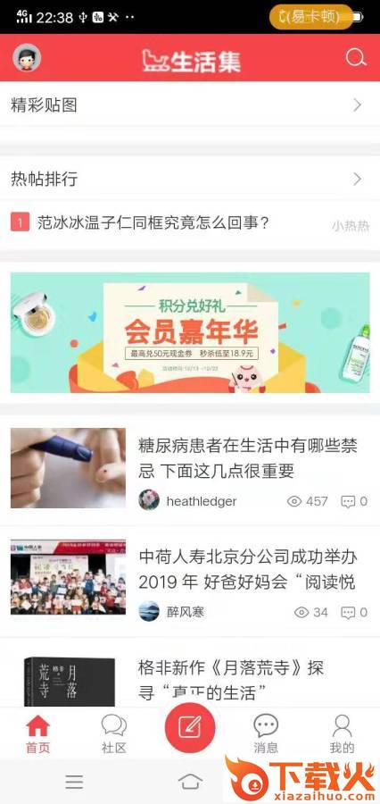 生活集截图2