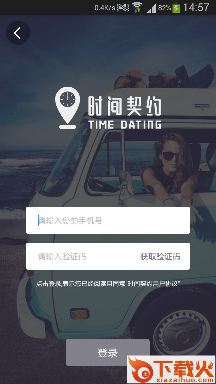 时间契约下载截图1