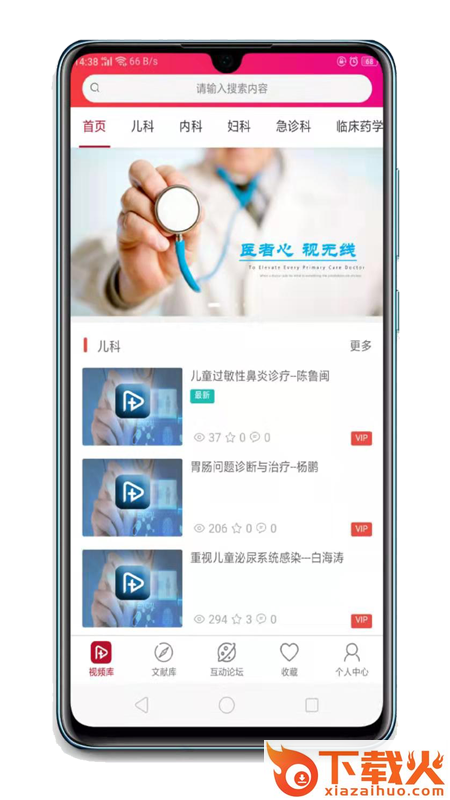 医视线截图2
