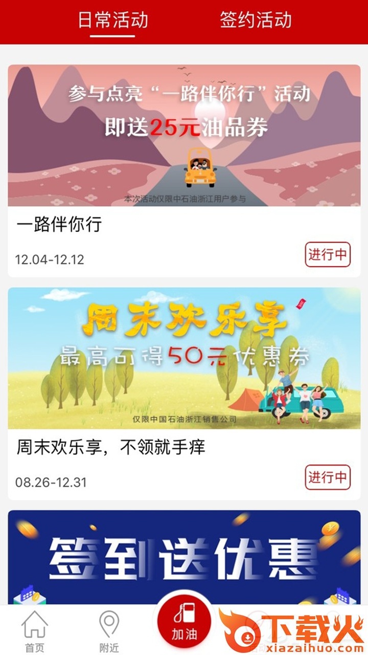 DT加油优惠软件截图2