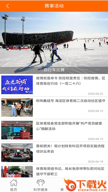 海淀体育app安卓版截图2