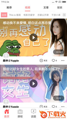 驭心情感截图2