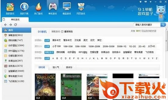 91单机游戏盒子电脑版 v2.2 pc端 截图1