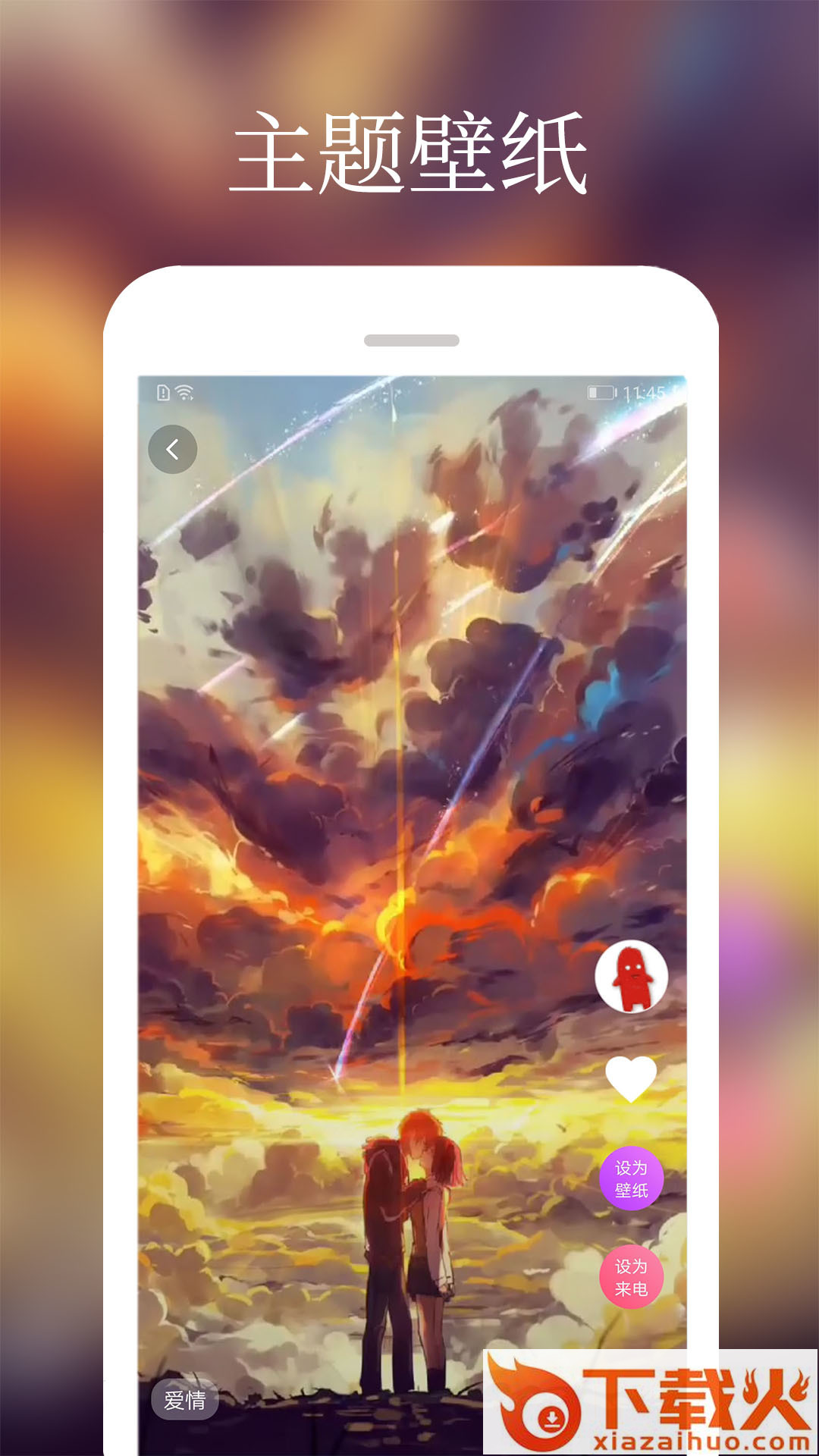 壁纸主题来电铃声截图2