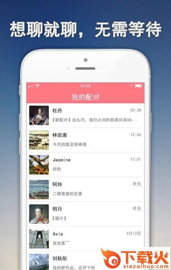 这么巧截图2