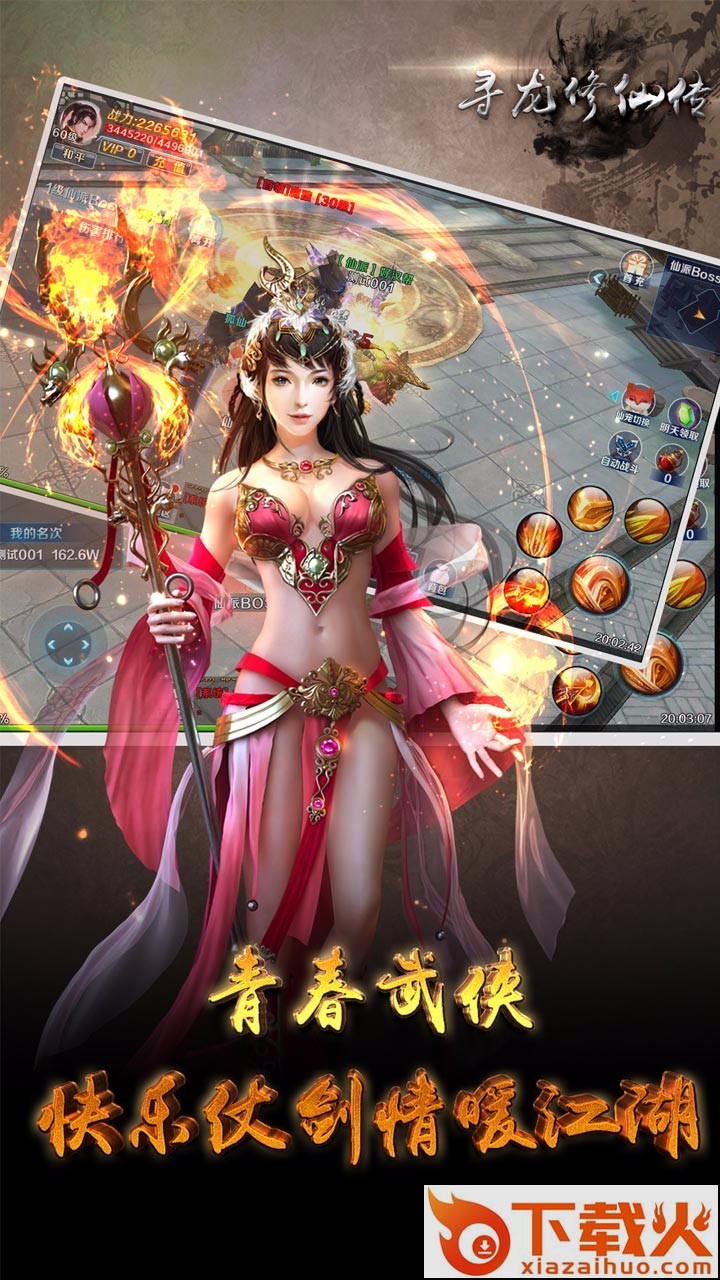 寻龙修仙传手游官方版下载 v1.1.14 安卓版截图1